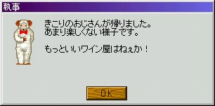 きこりのおじさん不満足