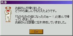 お爺さん満足