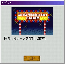 レース開始