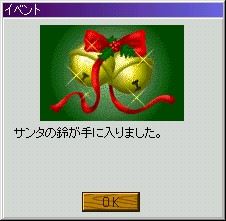 サンタの鈴