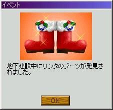 サンタのブーツ
