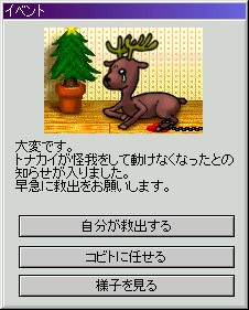 トナカイ怪我