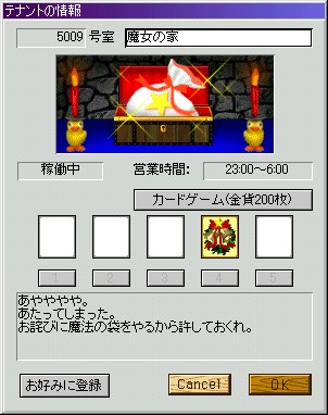 魔女の家